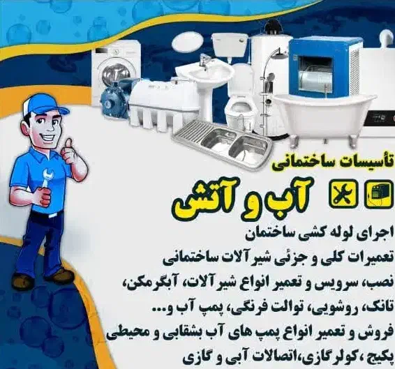 خدمات تاسیسات|خدمات پیشه و مهارت|اصفهان, سرچشمه|دیوار