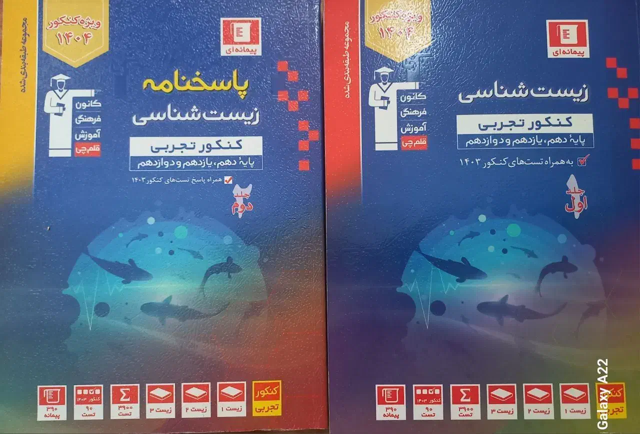 کتاب کنکور زیست شناسی|لوازم التحریر|خلخال, |دیوار