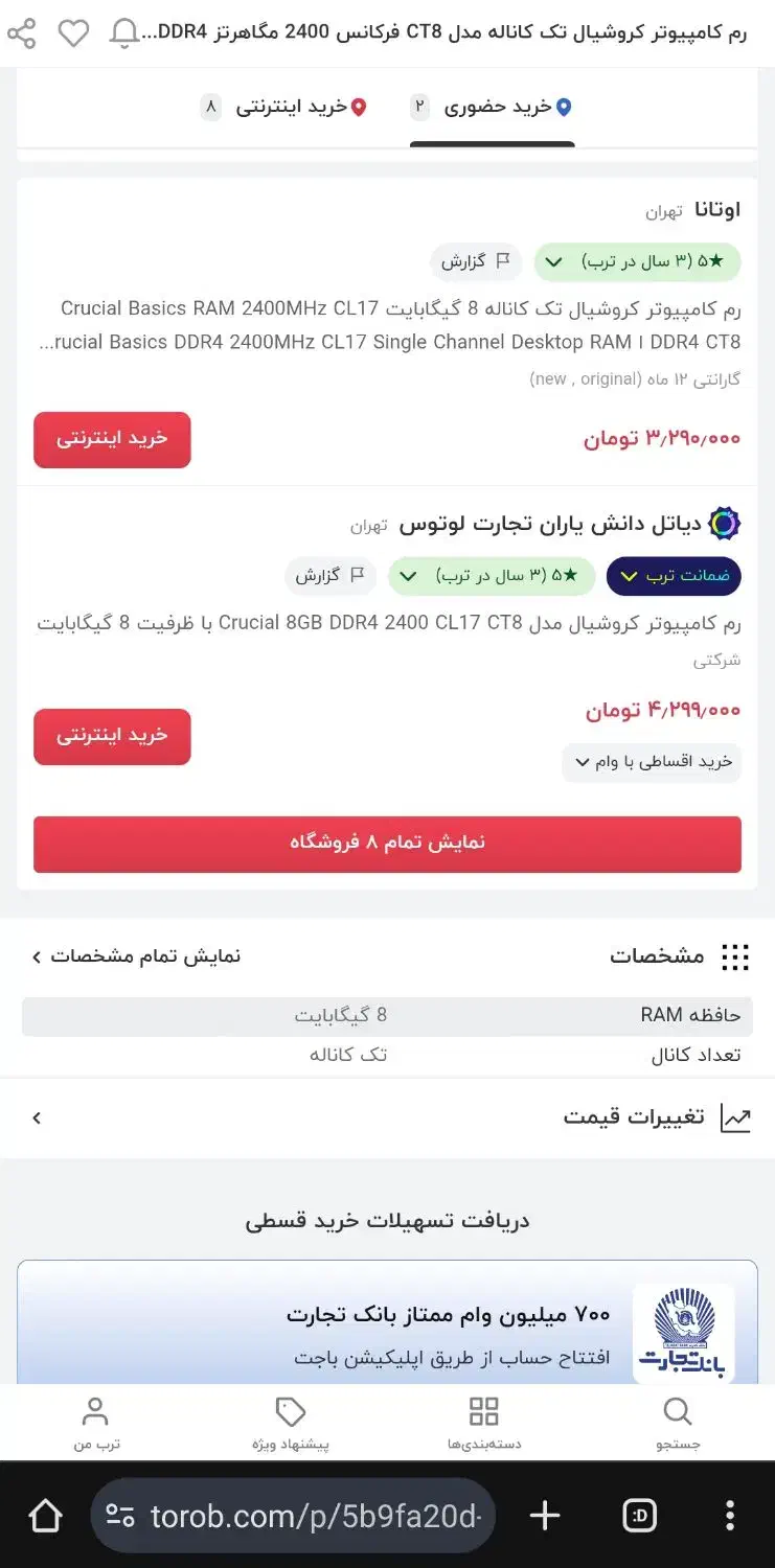 رم لپ تاپی DDR4 - 8GB - 2400CL17|قطعات و لوازم جانبی رایانه|تهران, شهرک فردوس (حسینی)|دیوار