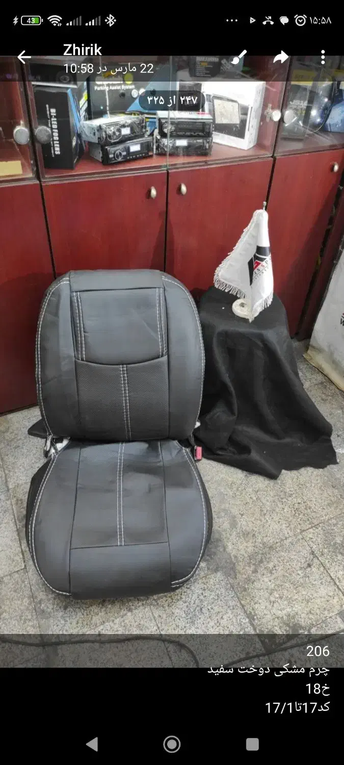 روکش صندلی 206. 207|خدمات موتور و ماشین|تهران, زرکش|دیوار