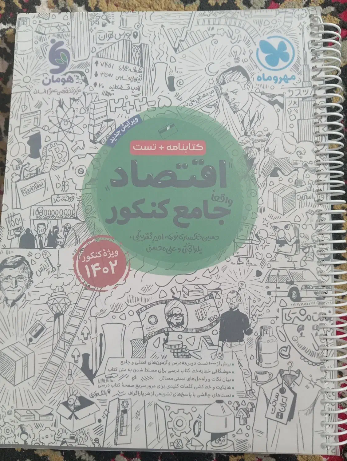 کتاب کنکور انسانی|کتاب و مجله آموزشی|اهر, |دیوار