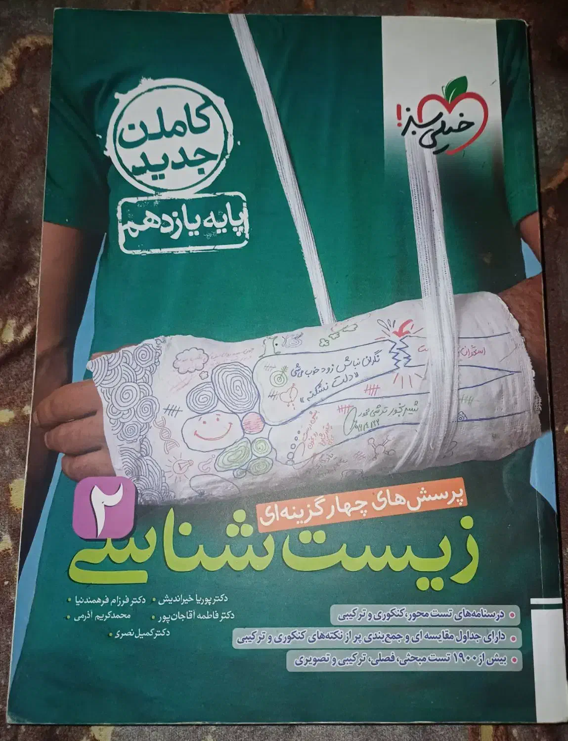 خیلی سبز نو|کتاب و مجله ادبی|برازجان, |دیوار