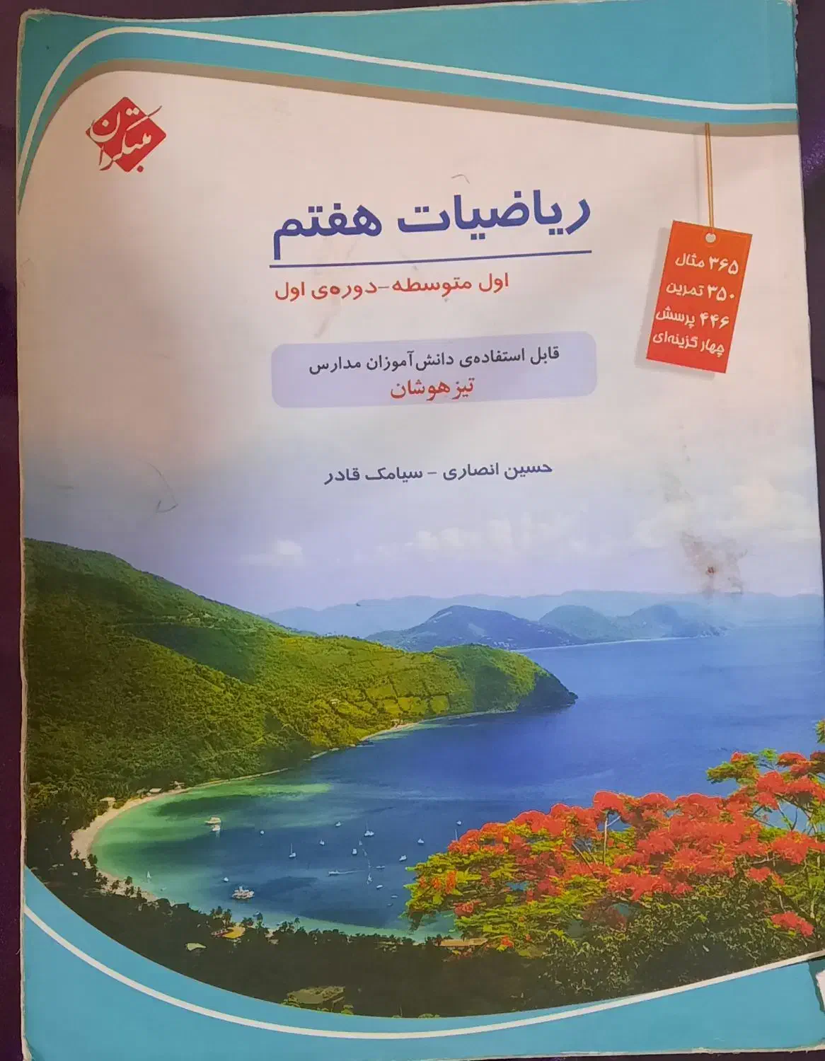 کتاب های تستی علوم ریاضی فارسی و زبان هفتم تمیز|کتاب و مجله آموزشی|مراغه, |دیوار