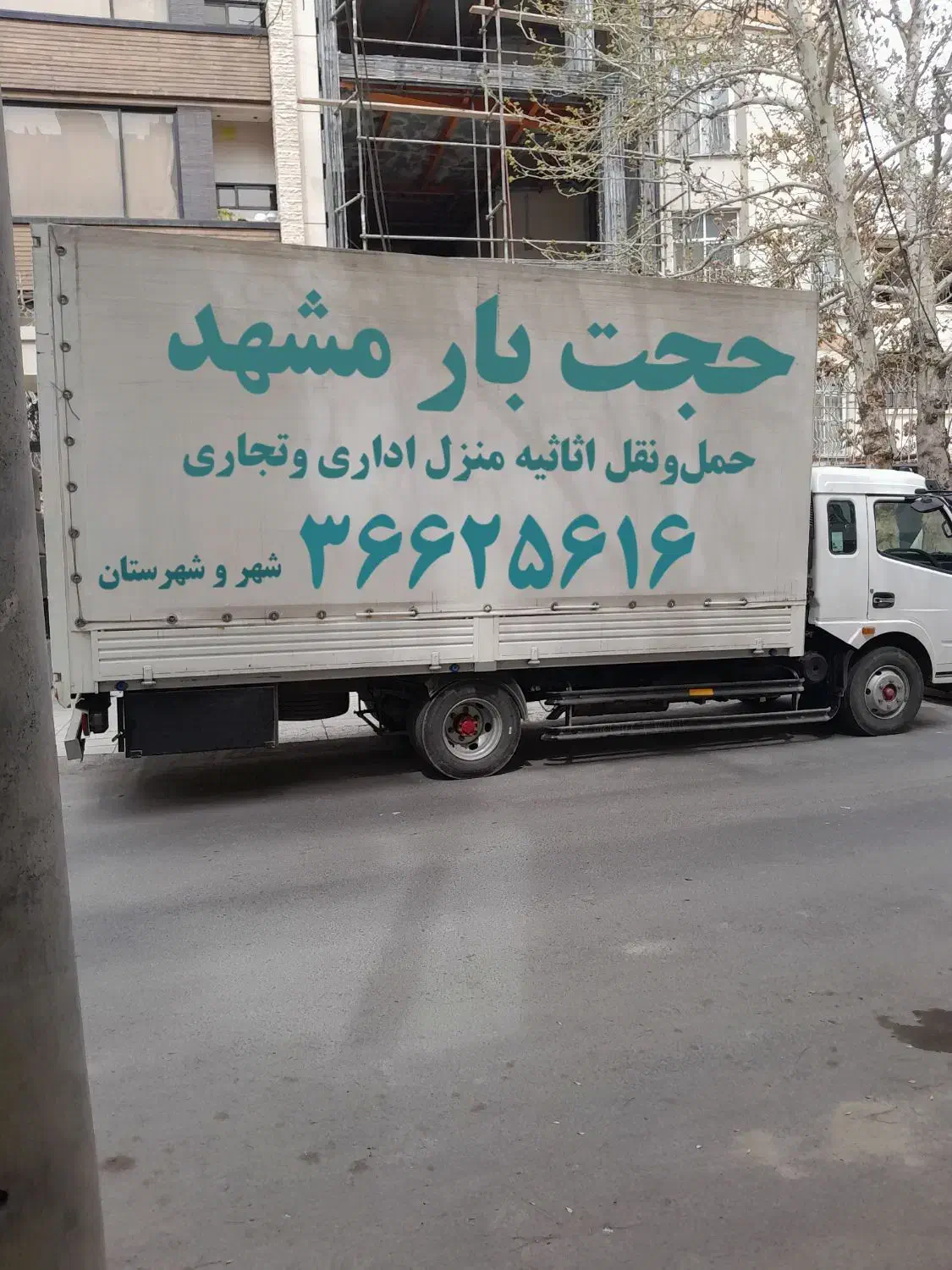 باربری(حجت بار توس ) حمل ونقل مشهد قاسم آباد خاور|خدمات حمل و نقل|مشهد, شهید رضوی|دیوار