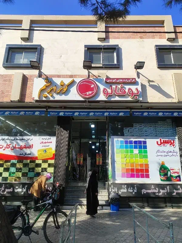 استخدام نیروی خانم|استخدام خدمات فروشگاه و رستوران|ابریشم, |دیوار