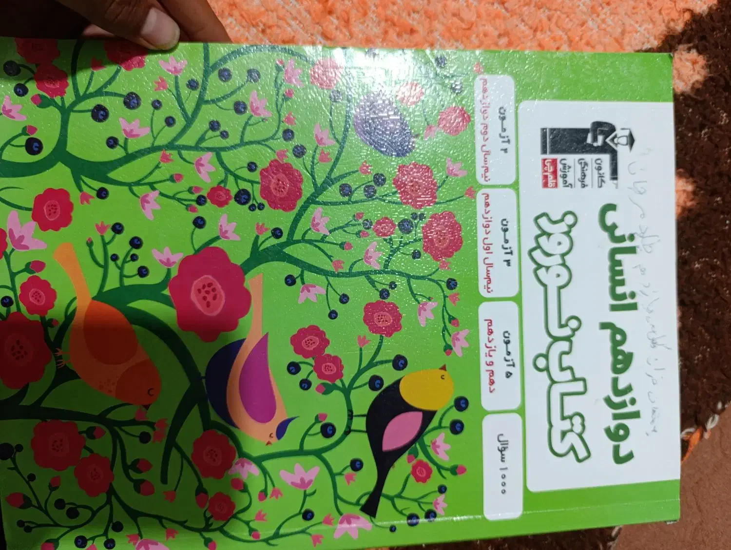 کتاب کمک درسی کنکور انسانی|کتاب و مجله آموزشی|خاش, |دیوار