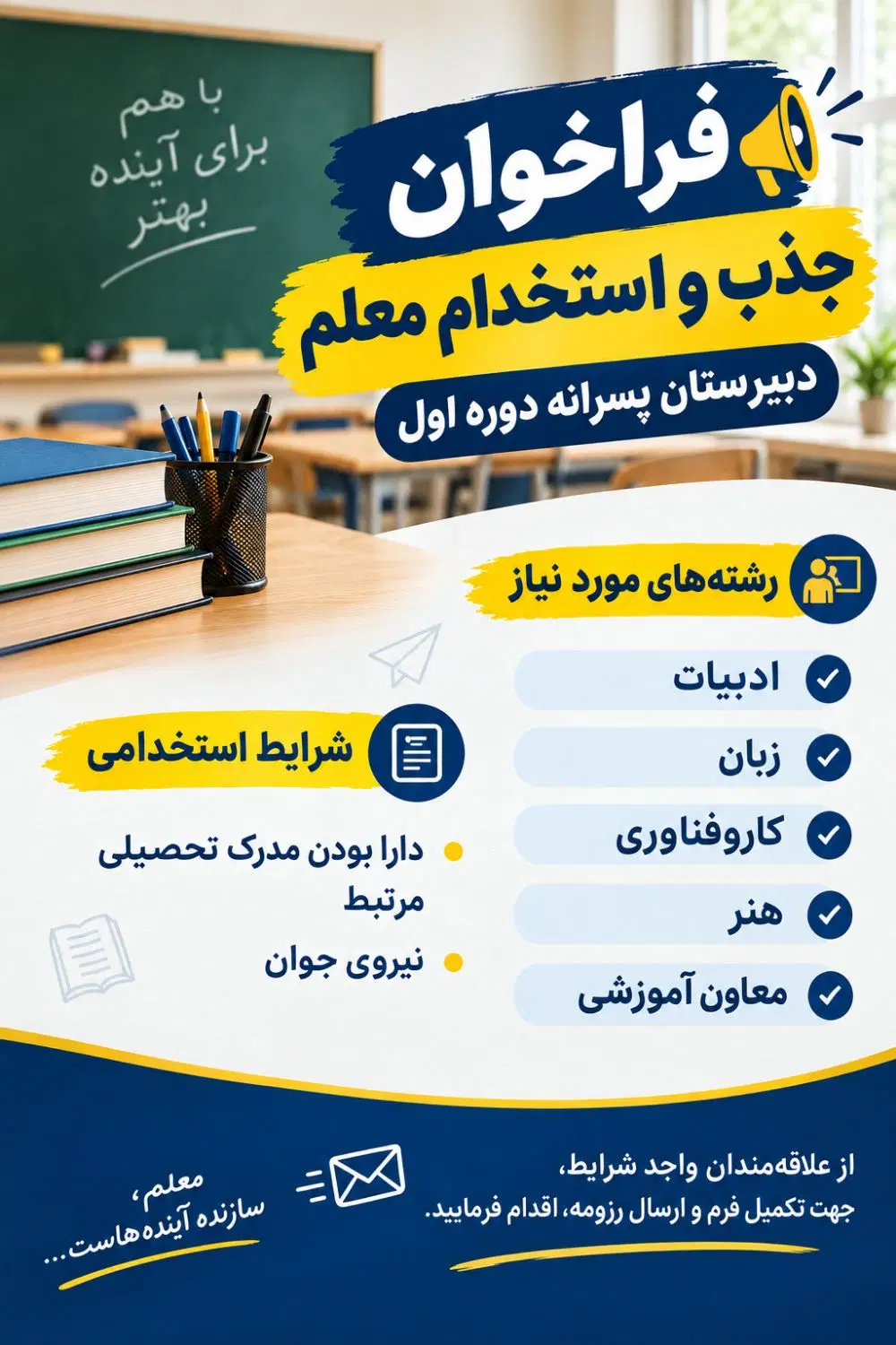 استخدام معلم و معاون مدرسه|استخدام آموزشی|تهران, لویزان|دیوار