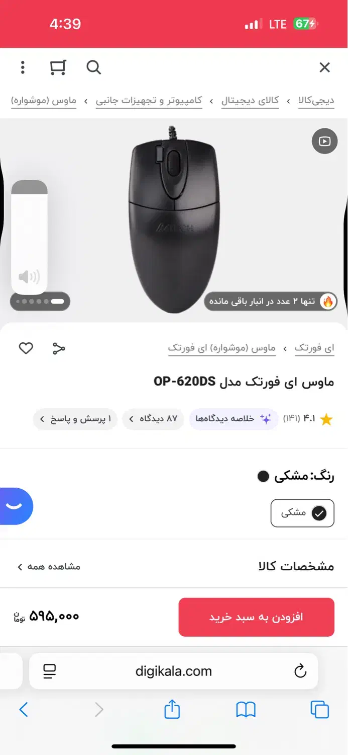 موس A4TECH-کاملا نو و استفاده نشده|قطعات و لوازم جانبی رایانه|یزد, |دیوار