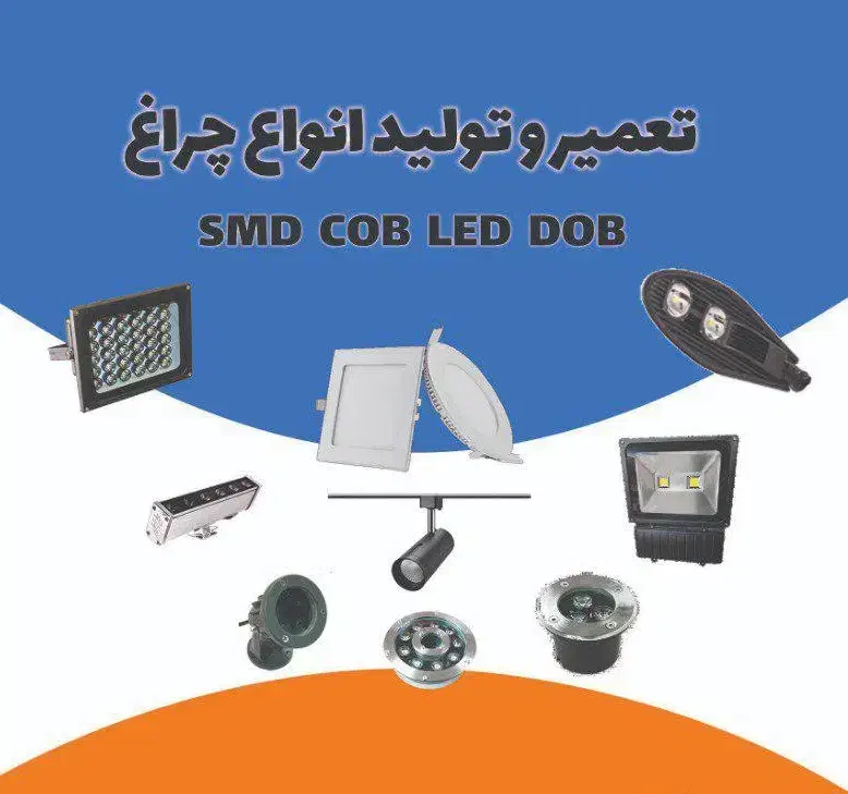 لامپ کم مصرف عمده ضمانتی|لامپ و چراغ|اهواز, حصیرآباد|دیوار