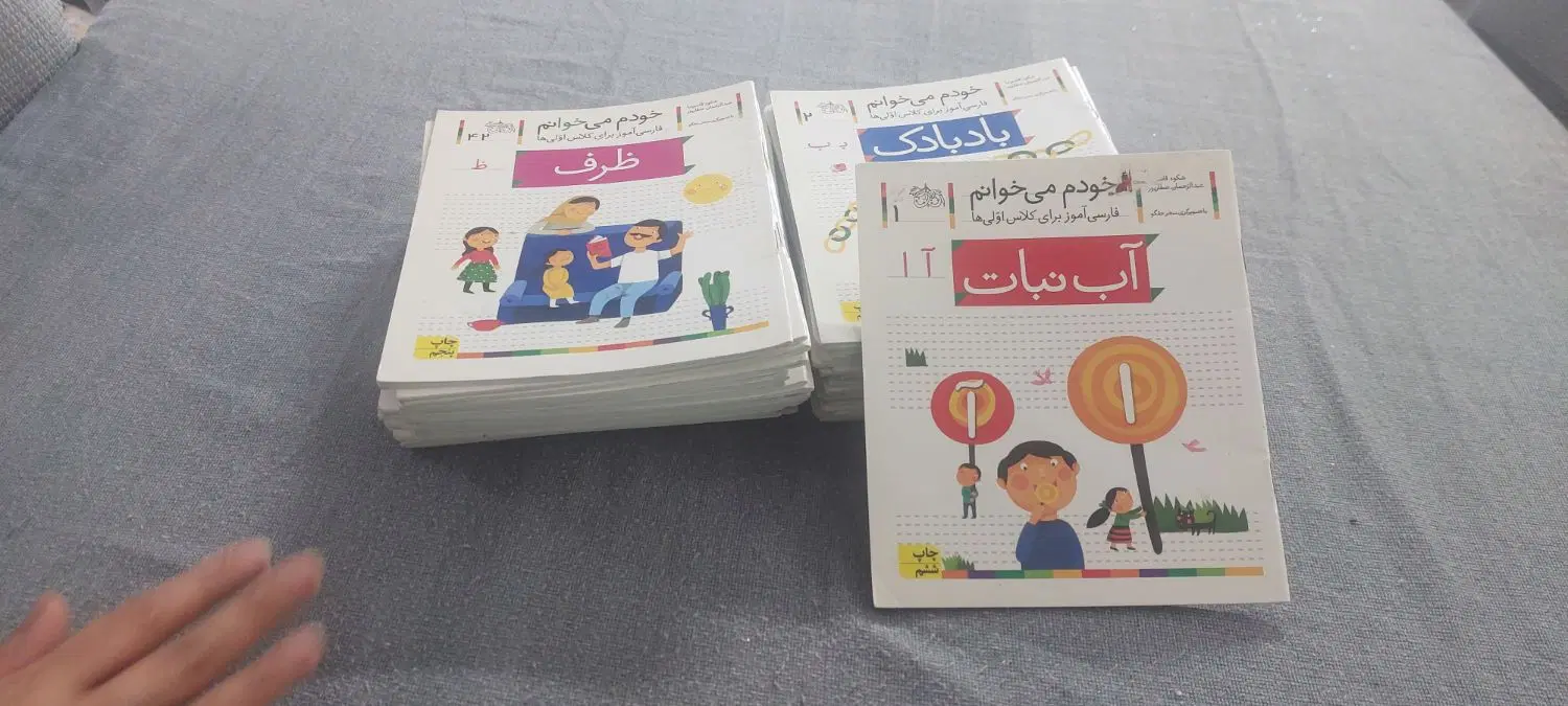 مجموعه کامل کتابهای خودم میخوانم|کتاب و مجله آموزشی|تهران, جهاد|دیوار