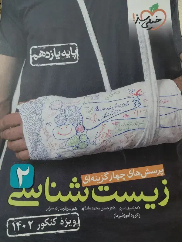 زیست یازدهم خیلی سبز|کتاب و مجله آموزشی|مشهد, شهید قربانی|دیوار