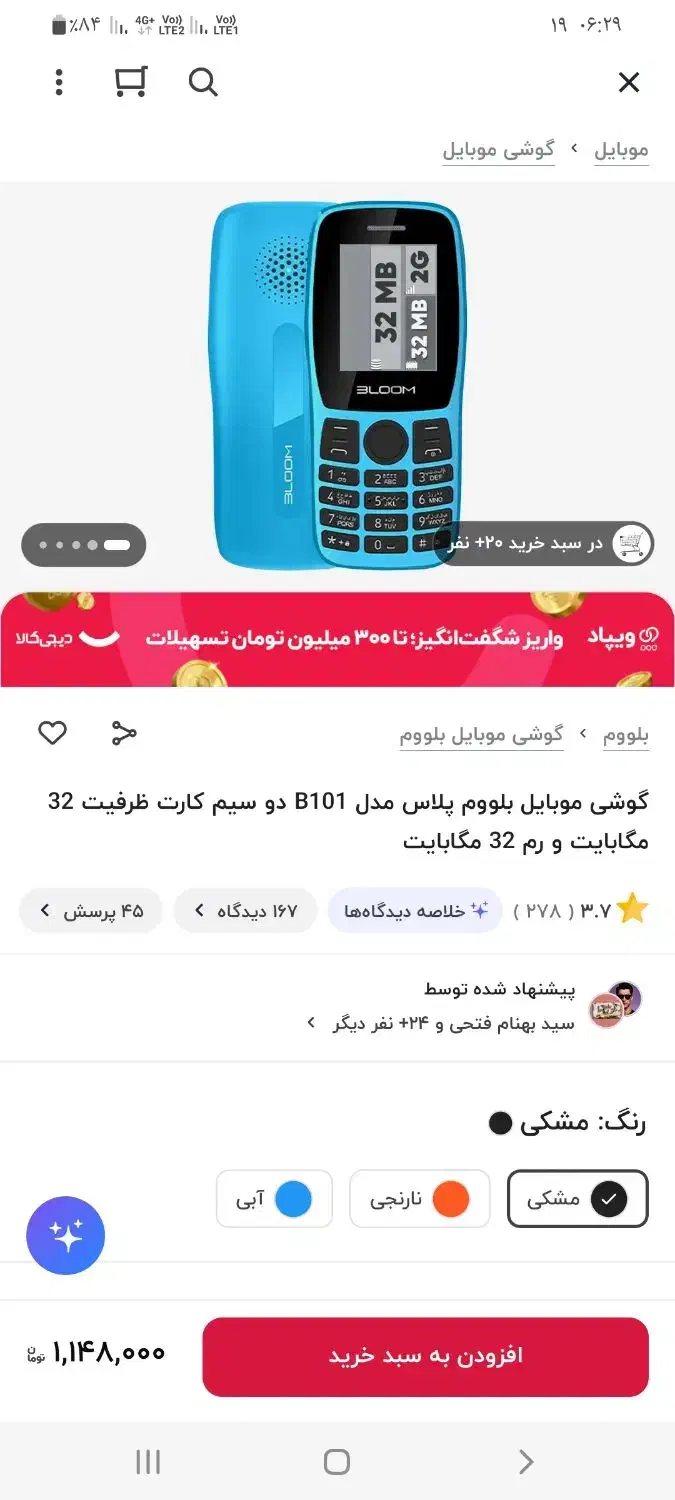 گوشی موبایل بلووم پلاس دوسیم کارته|موبایل|قوچان, |دیوار