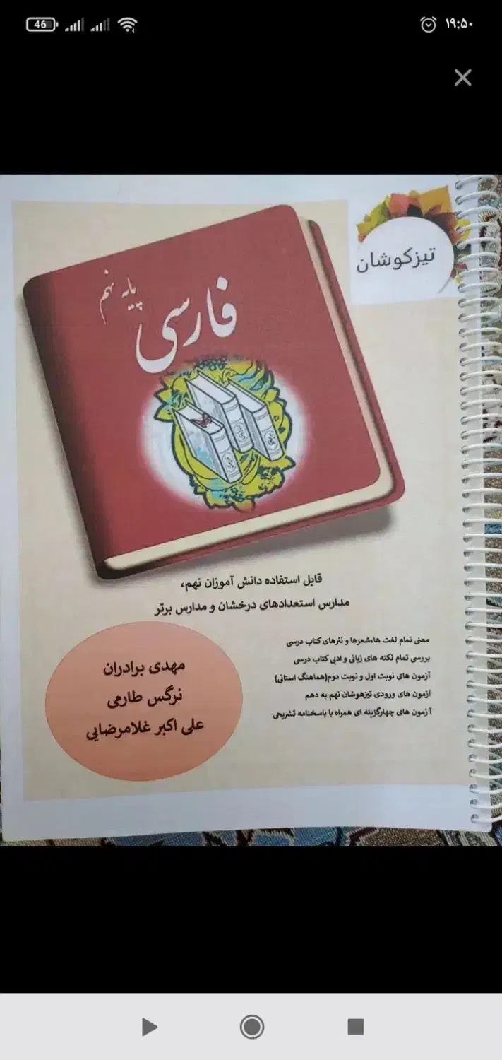 کتاب کار|کتاب و مجله آموزشی|محمدیه-قزوین, |دیوار