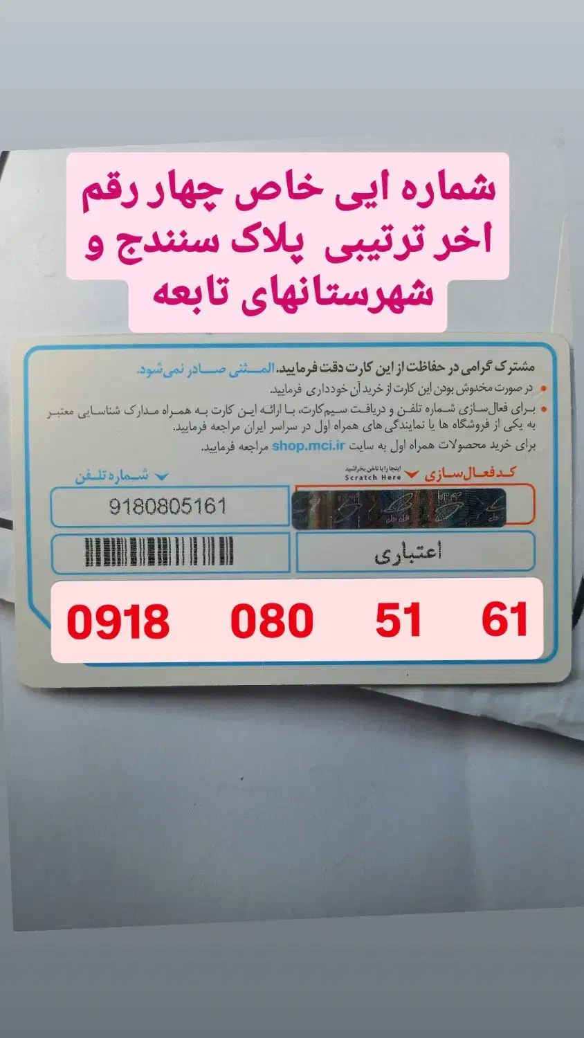 ۱۰۰|سیم‌کارت|کرمانشاه, |دیوار