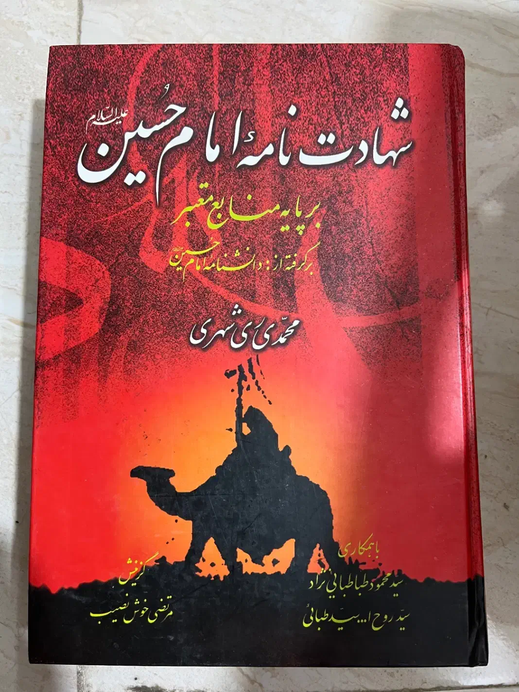 کتاب های|کتاب و مجله مذهبی|اسلامشهر, شهرک مهدیه|دیوار