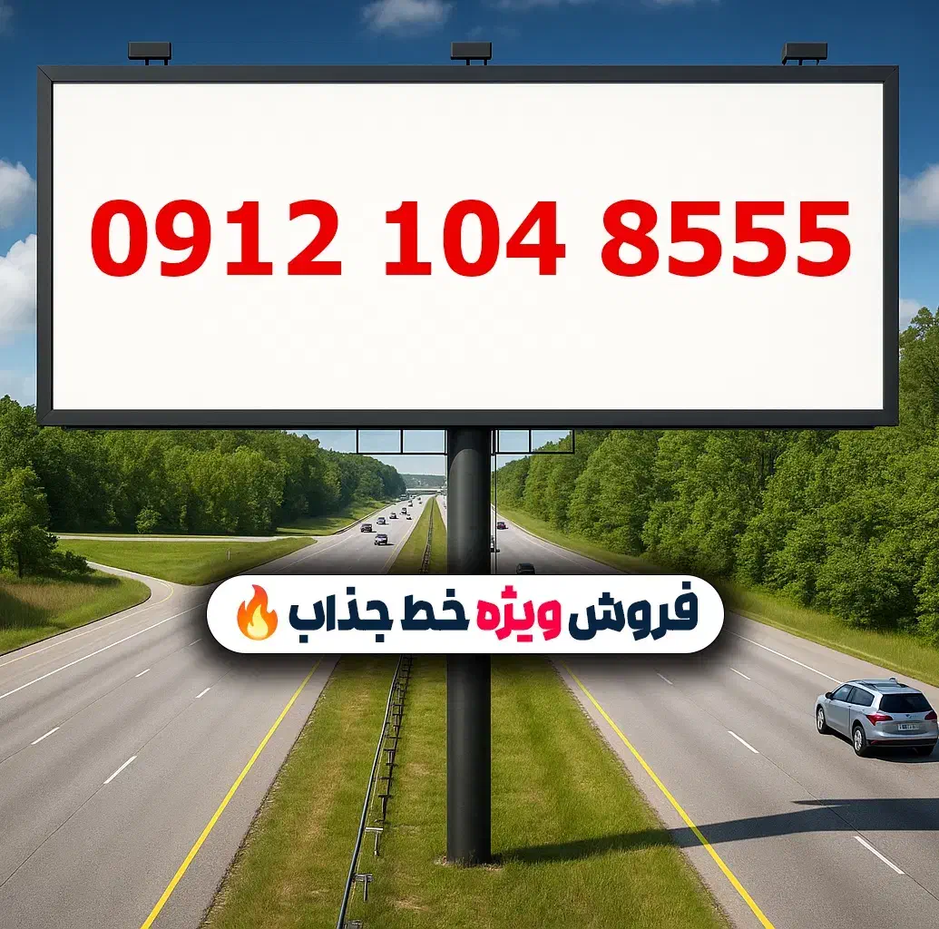 0912.104.8555|سیم‌کارت|تهران, لویزان|دیوار