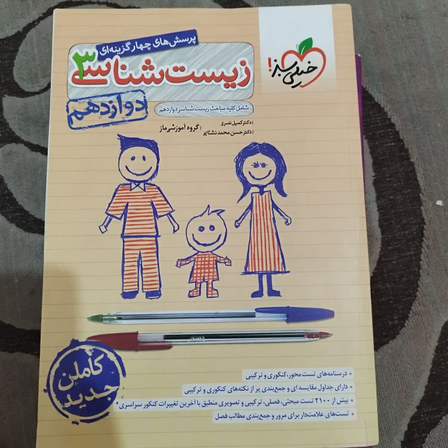 زیست دوازدهم خیلی سبز|کتاب و مجله آموزشی|قوچان, |دیوار