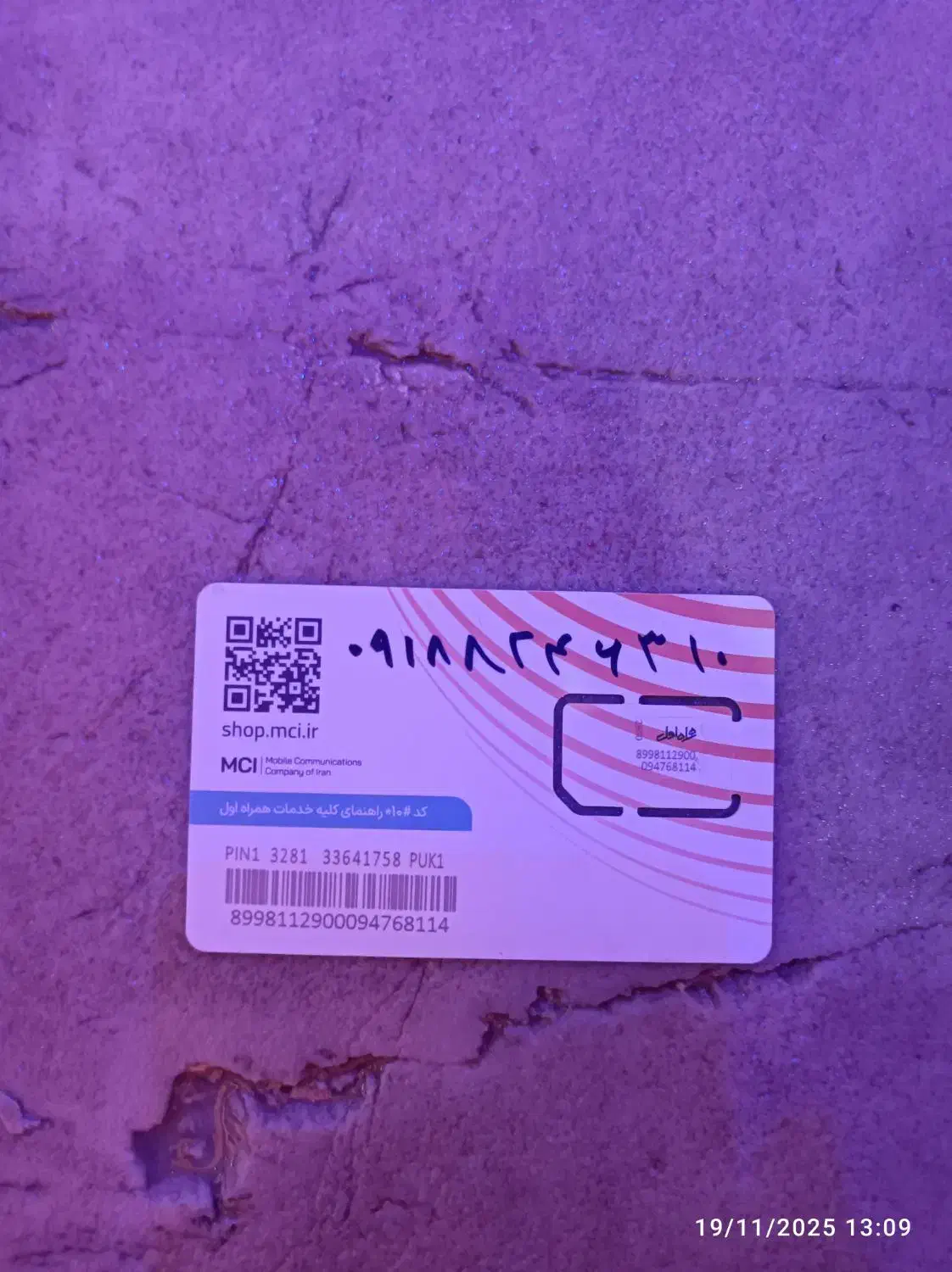 سیم‌کارت دائمی|سیم‌کارت|کرمانشاه, |دیوار