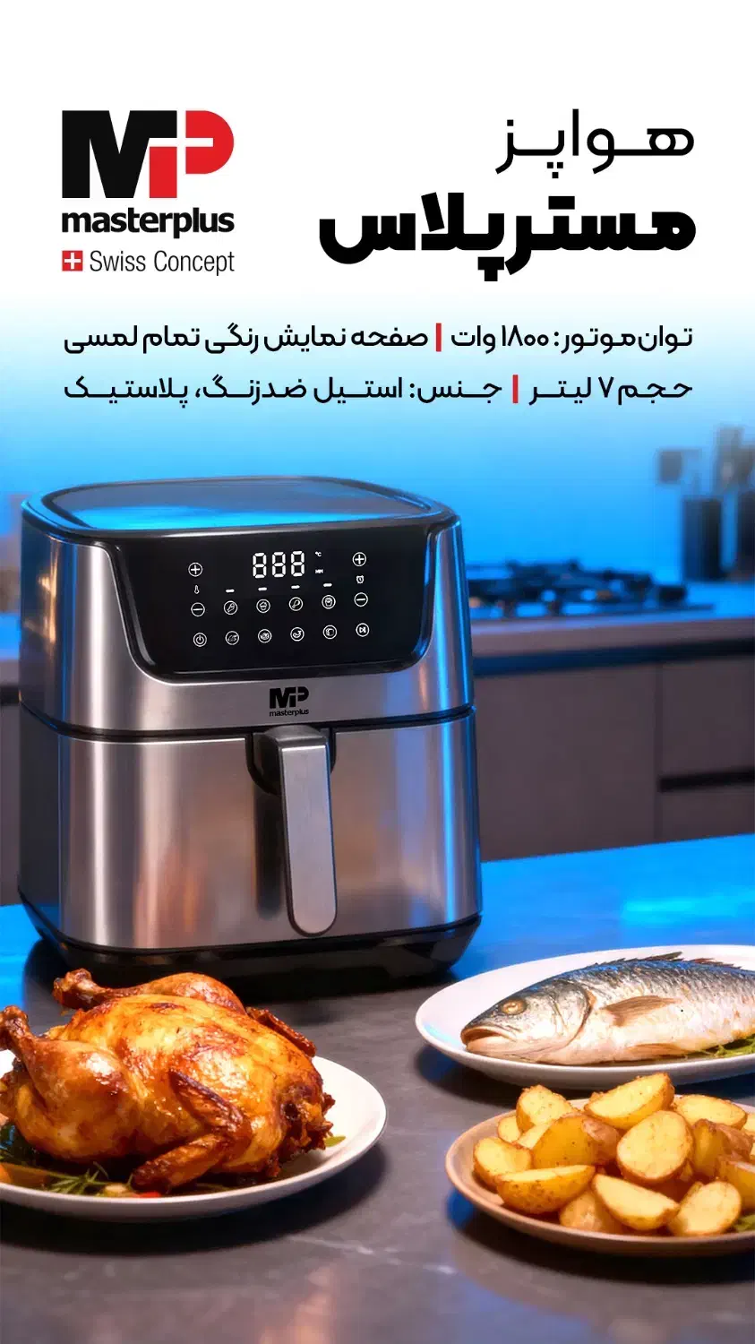 هواپز مستر پلاس|اجاق گاز و لوازم برقی پختوپز|خوی, |دیوار