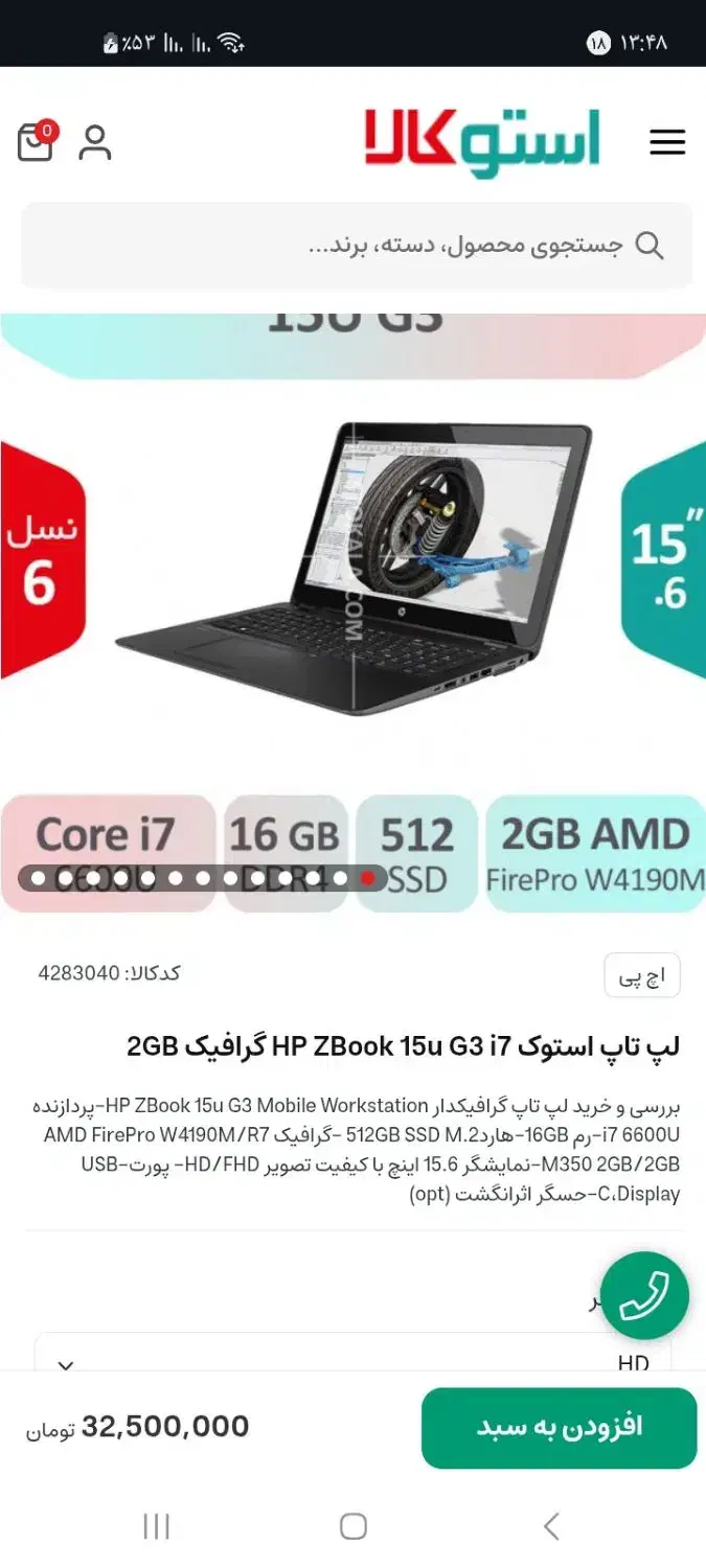 لپ تاپ گرافیکی|رایانه همراه|جیرفت, |دیوار