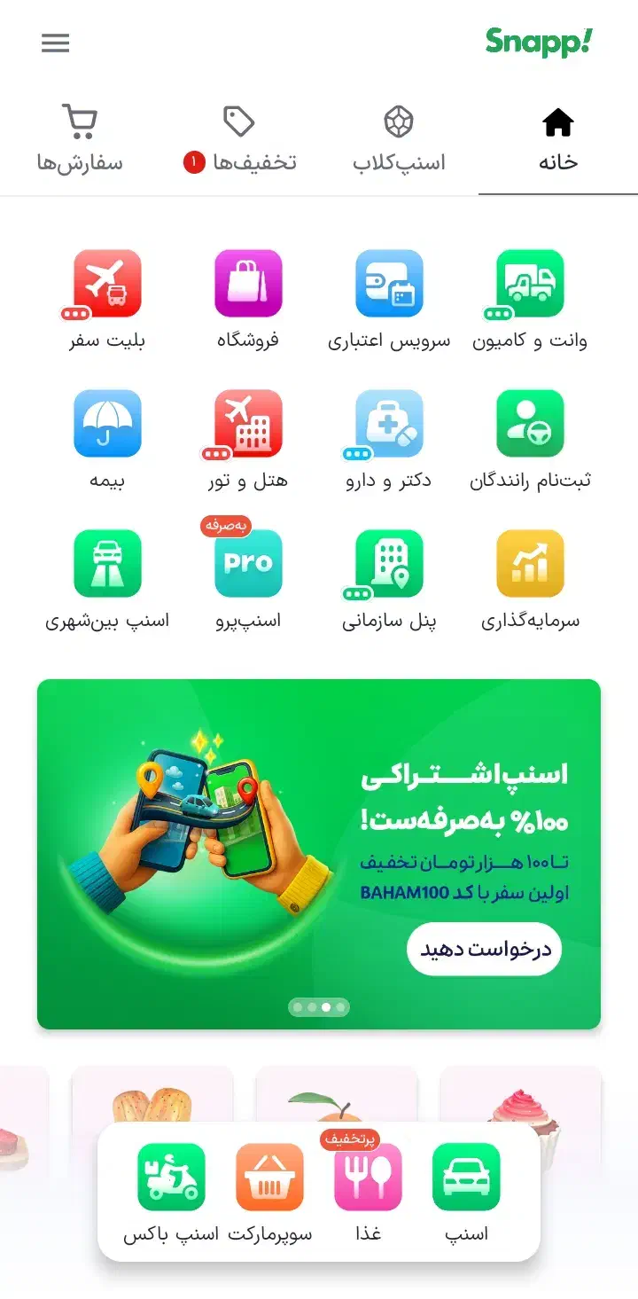 با اسنپ ۳ میلی گرم طلا هدیه رایگان بگیر|کارت هدیه و تخفیف|سنندج, |دیوار