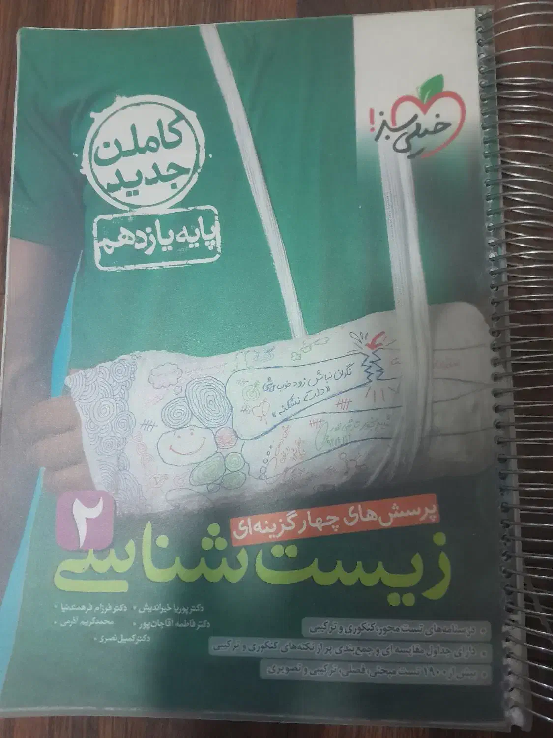 کتاب زیست شناسی ۲ کنکور|کتاب و مجله آموزشی|تهران, سازمان برنامه جنوبی|دیوار