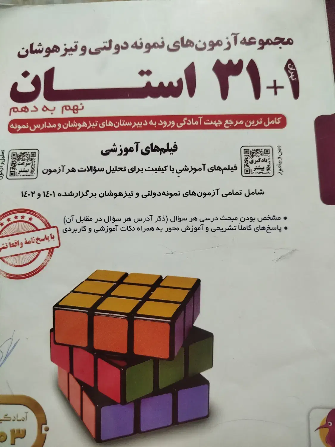 کتاب31استان|کتاب و مجله آموزشی|شیروان (خراسان), |دیوار