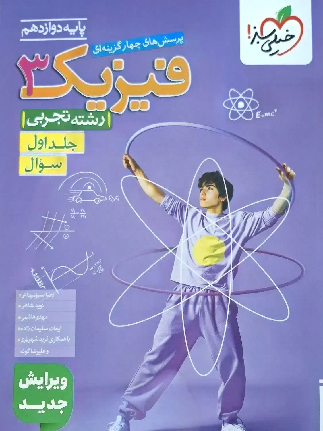 کتاب فیزیک ۳ تجربی|کتاب و مجله آموزشی|شهریار, شهرک وائین|دیوار