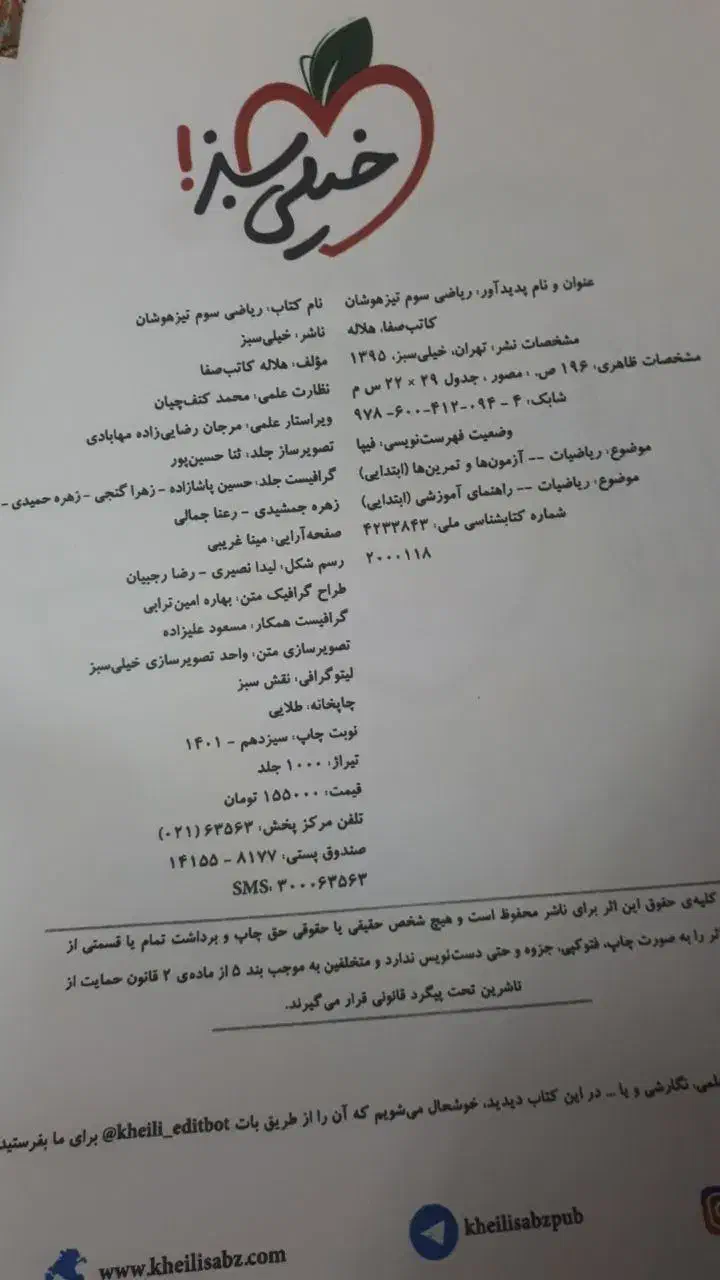 کتاب کار ریاضی سوم خیلی سبز تیزهوشان|کتاب و مجله آموزشی|قم, بنیاد|دیوار