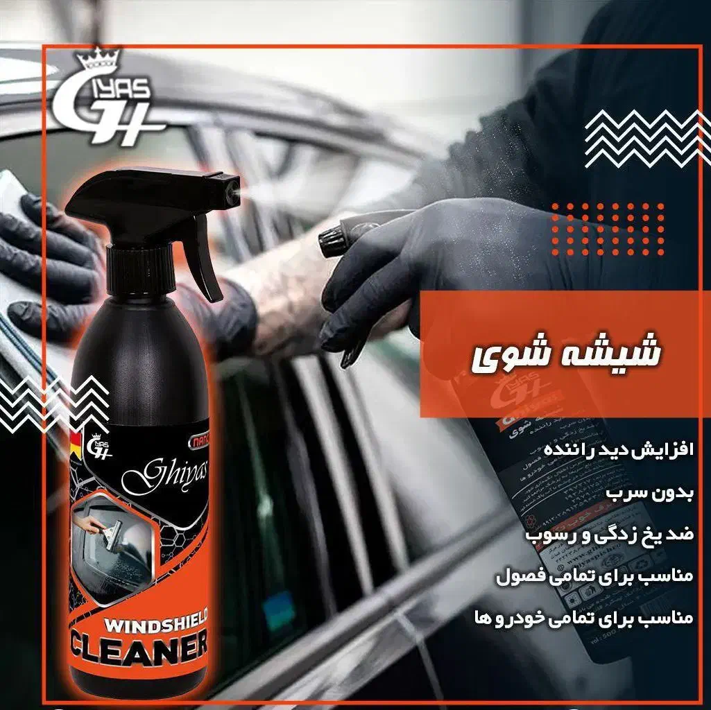 شیشه پاکن نانوغیاث|عمدهفروشی|مشهد, عیدگاه|دیوار