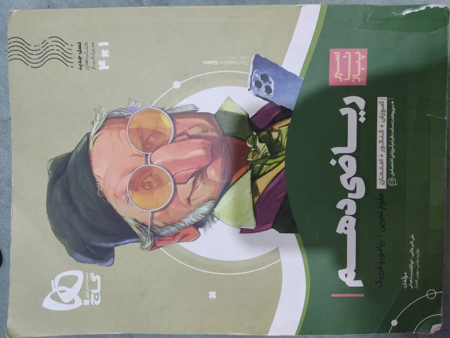 کتاب کنکور|کتاب و مجله آموزشی|گلستان (تهران), |دیوار