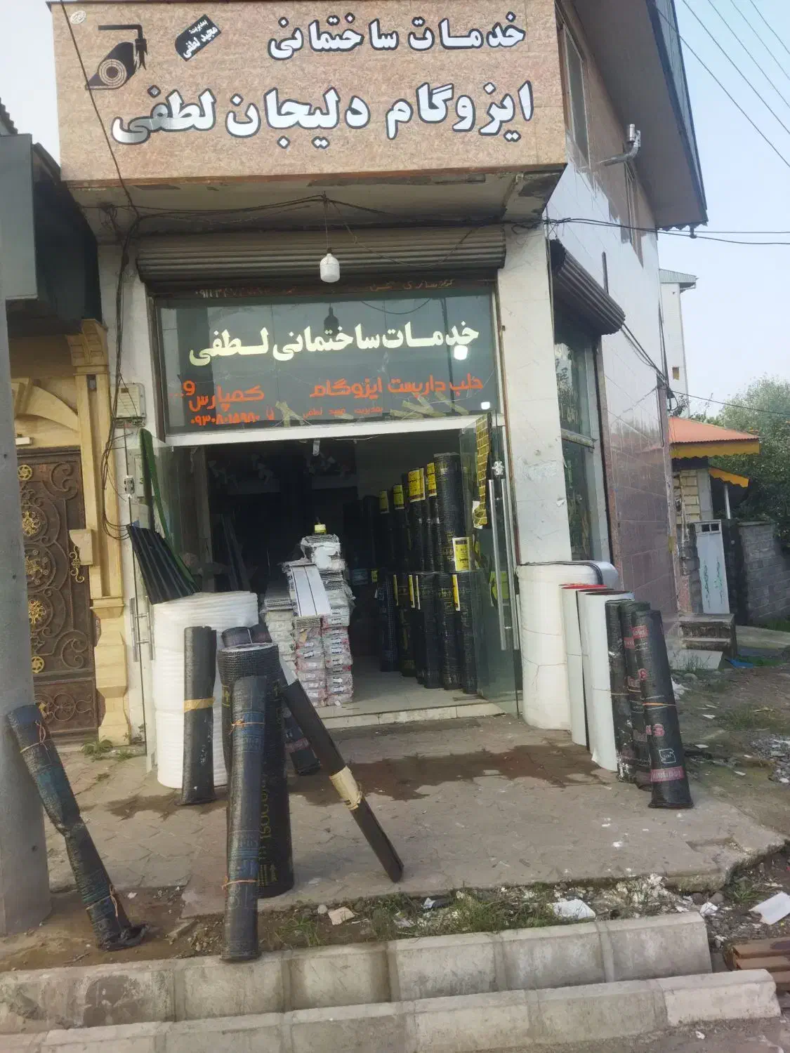 فروش عمده ایزوگام بابهترین برند|عمدهفروشی|رشت, جانبازان|دیوار