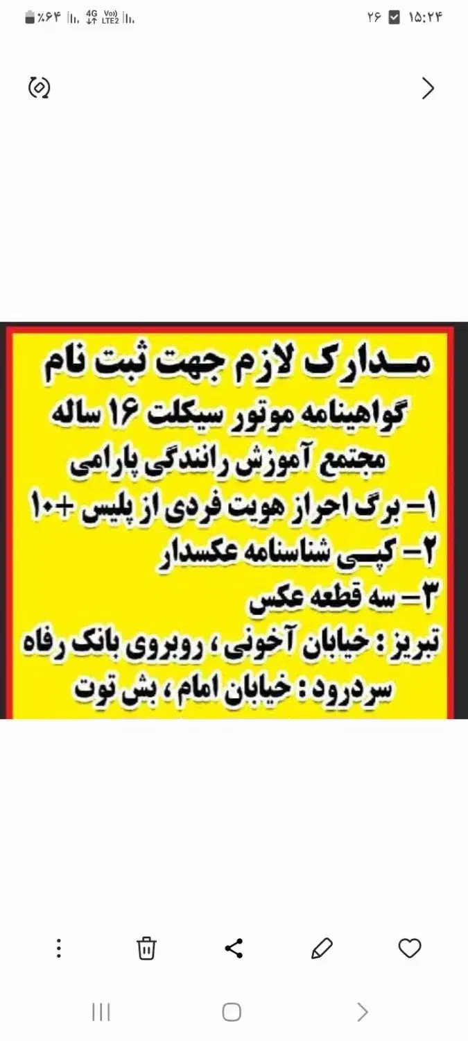 گواهی نامه موتور سیکلت|خدمات آموزشی|تبریز, |دیوار