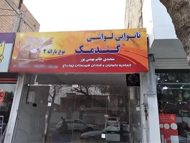 نصب تابلو بنر و استیکر|خدمات پیشه و مهارت|همدان, |دیوار