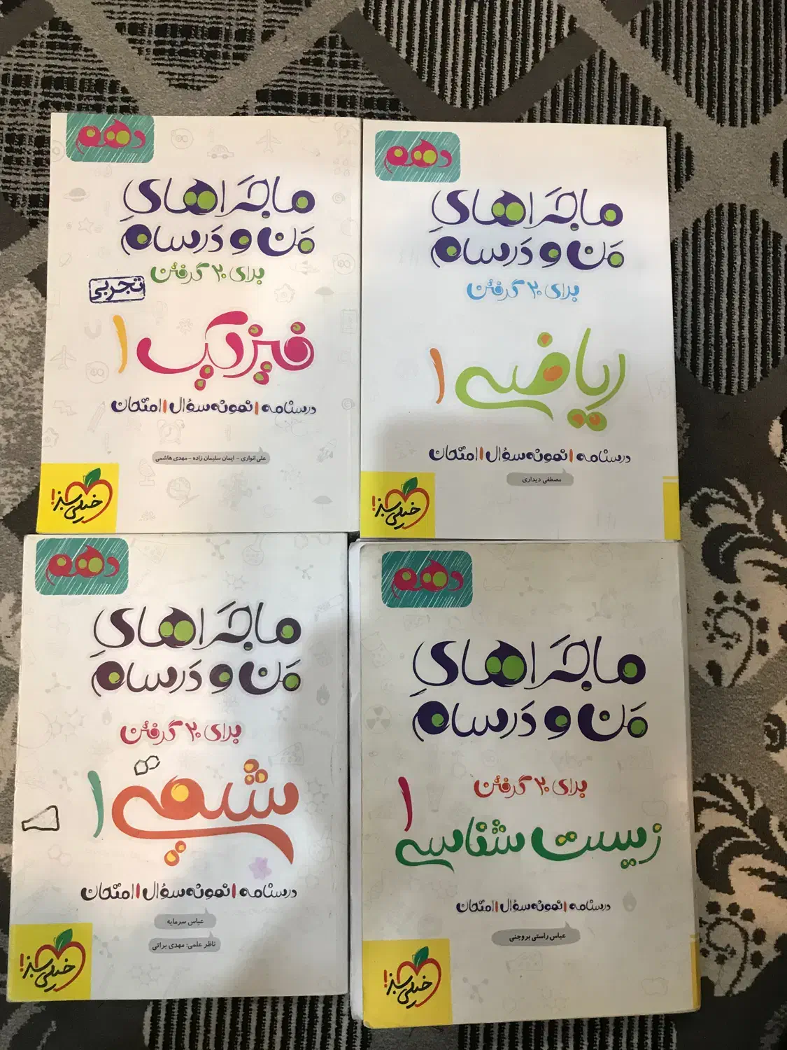 کتاب ماجرای من و درسام پایه دوازدهم|کتاب و مجله آموزشی|تهران, افسریه شمالی|دیوار