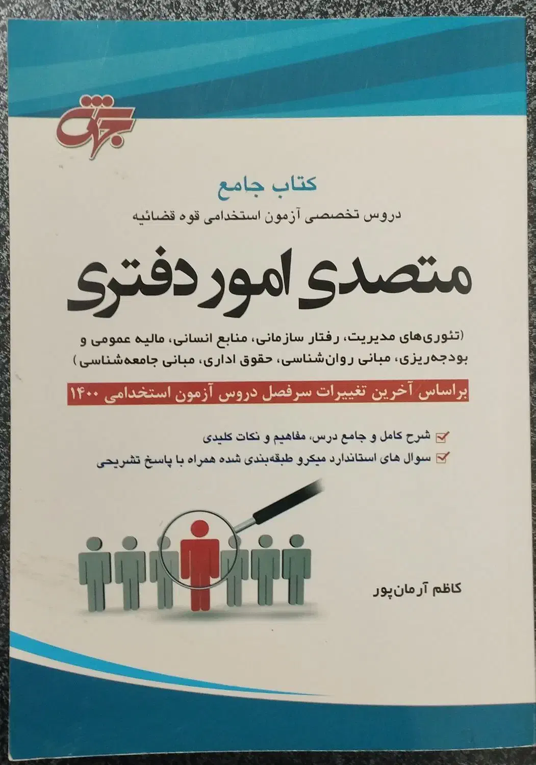 متصدی اموردفتری|کتاب و مجله آموزشی|رزن, |دیوار