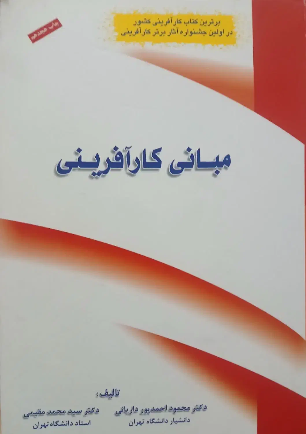 مبانی کارآفرینی کتابی نووکاربردی.دکترداریانی|کتاب و مجله آموزشی|تهران, امام حسین|دیوار