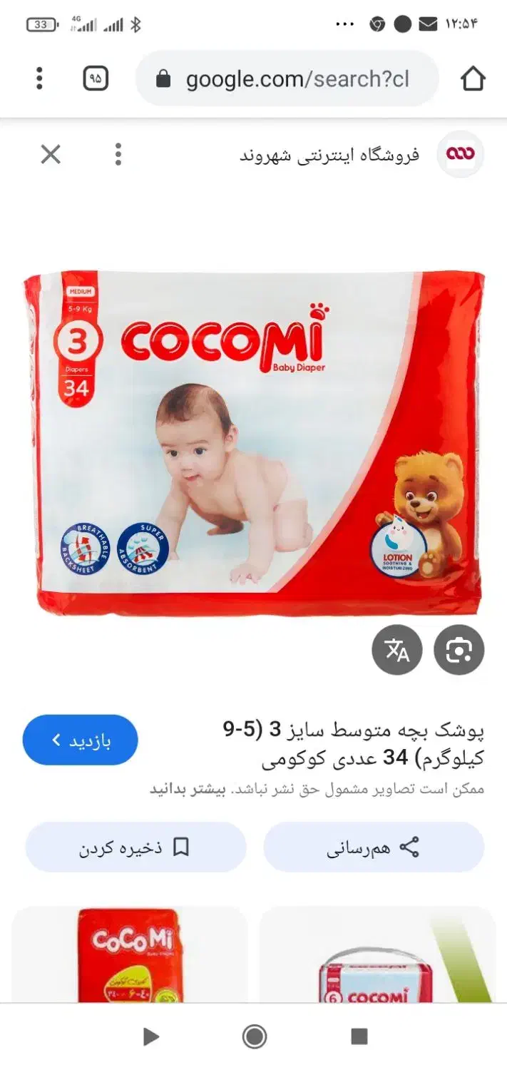 پوشک ماما|اسباب و اثاث بچه|شهرکرد, |دیوار