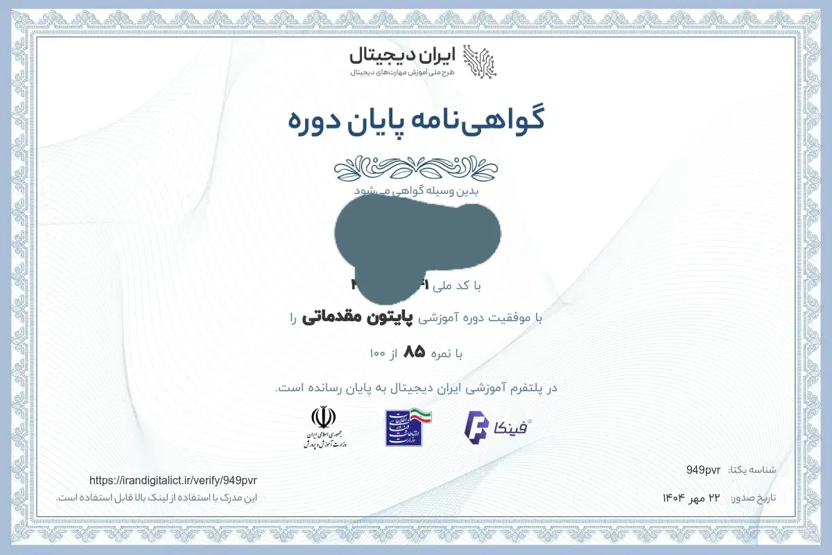 دریافت مدرک پایتون از ایران دیجیتال ویژه دانش آموز|خدمات آموزشی|گرگان, |دیوار