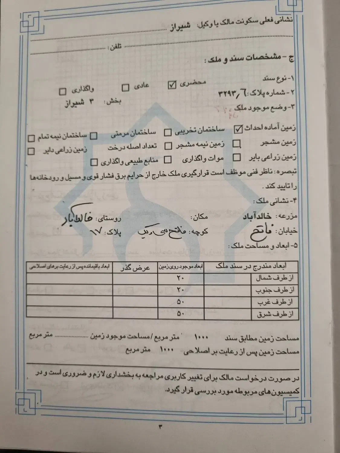 باغشهری فاتحی خالداباد|فروش زمین و ملک کلنگی|شیراز, تپه تلویزیون|دیوار