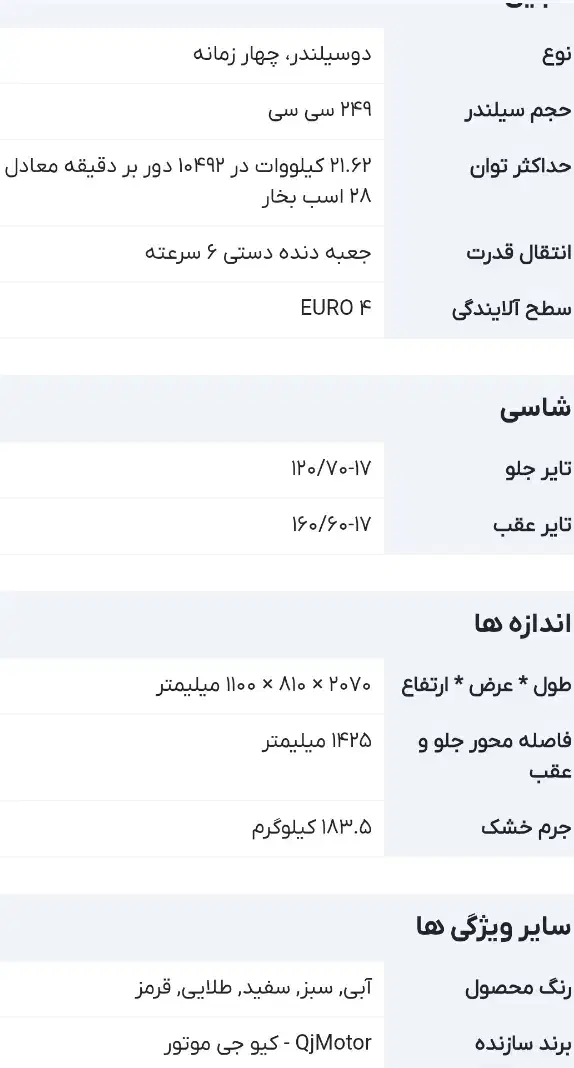 کیوجی 250 سی سی|موتورسیکلت|نیشابور, بنیاد شهید|دیوار