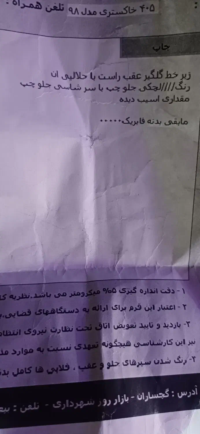 405|خودرو سواری و وانت|دوگنبدان, |دیوار