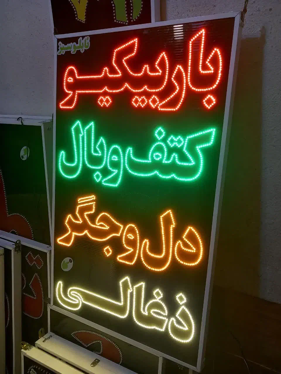 تابلو باربیکیو کتف بال جگر دل ال ای دی led چشمک زن|فروشگاه و مغازه|شیراز, شیخ علی چوپان|دیوار