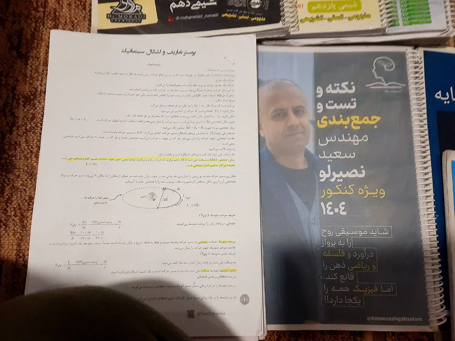 کنکور تجربی فیزیک خیلی سبز جزوه نوکنده و نصیرلو|کتاب و مجله آموزشی|اهواز, سپیدار|دیوار