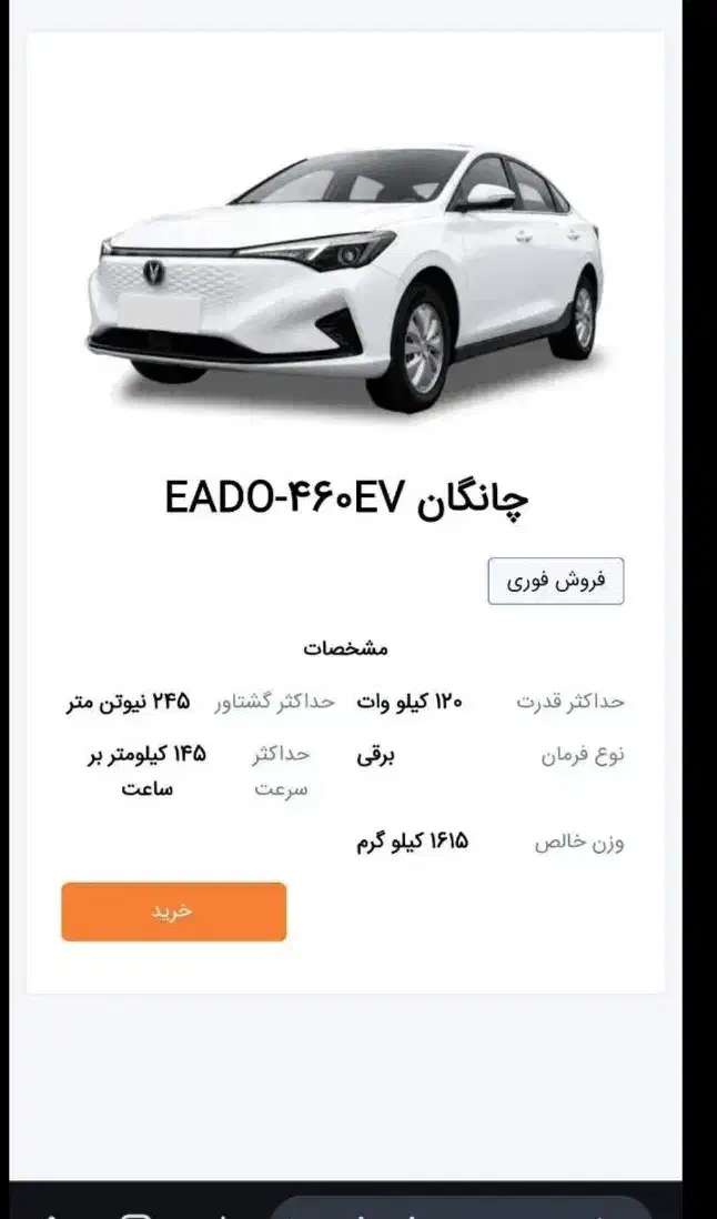 حواله چانگان برقی وارداتی سایپا|خودرو سواری و وانت|تهران, علم و صنعت|دیوار