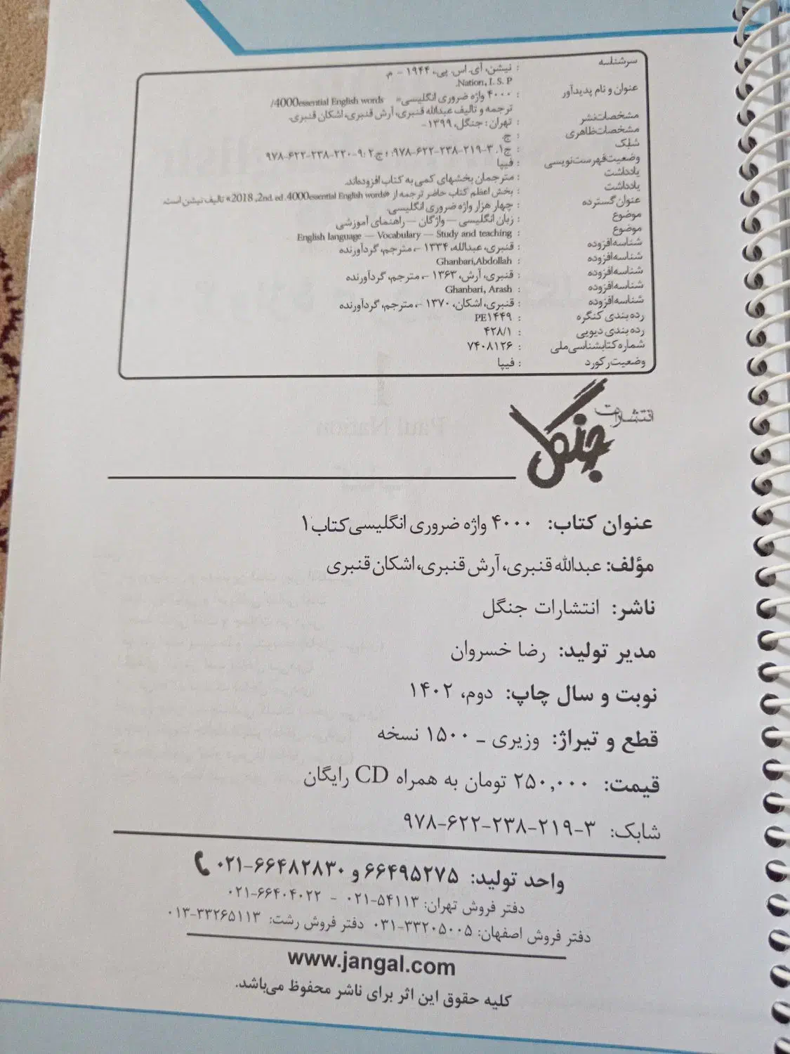 ۴۰۰۰ واژه ضروری انگلیسی کتاب ۱|کتاب و مجله آموزشی|قم, چهار مردان|دیوار