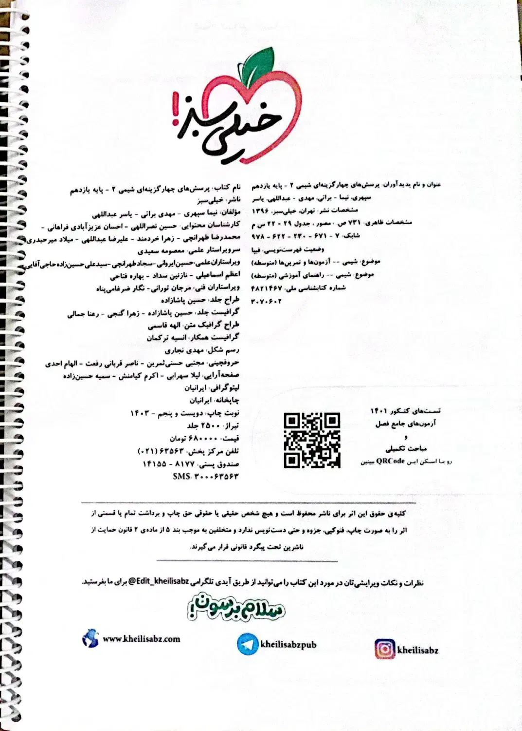 کتاب شیمی۲ خیلی سبز|کتاب و مجله آموزشی|جم, |دیوار