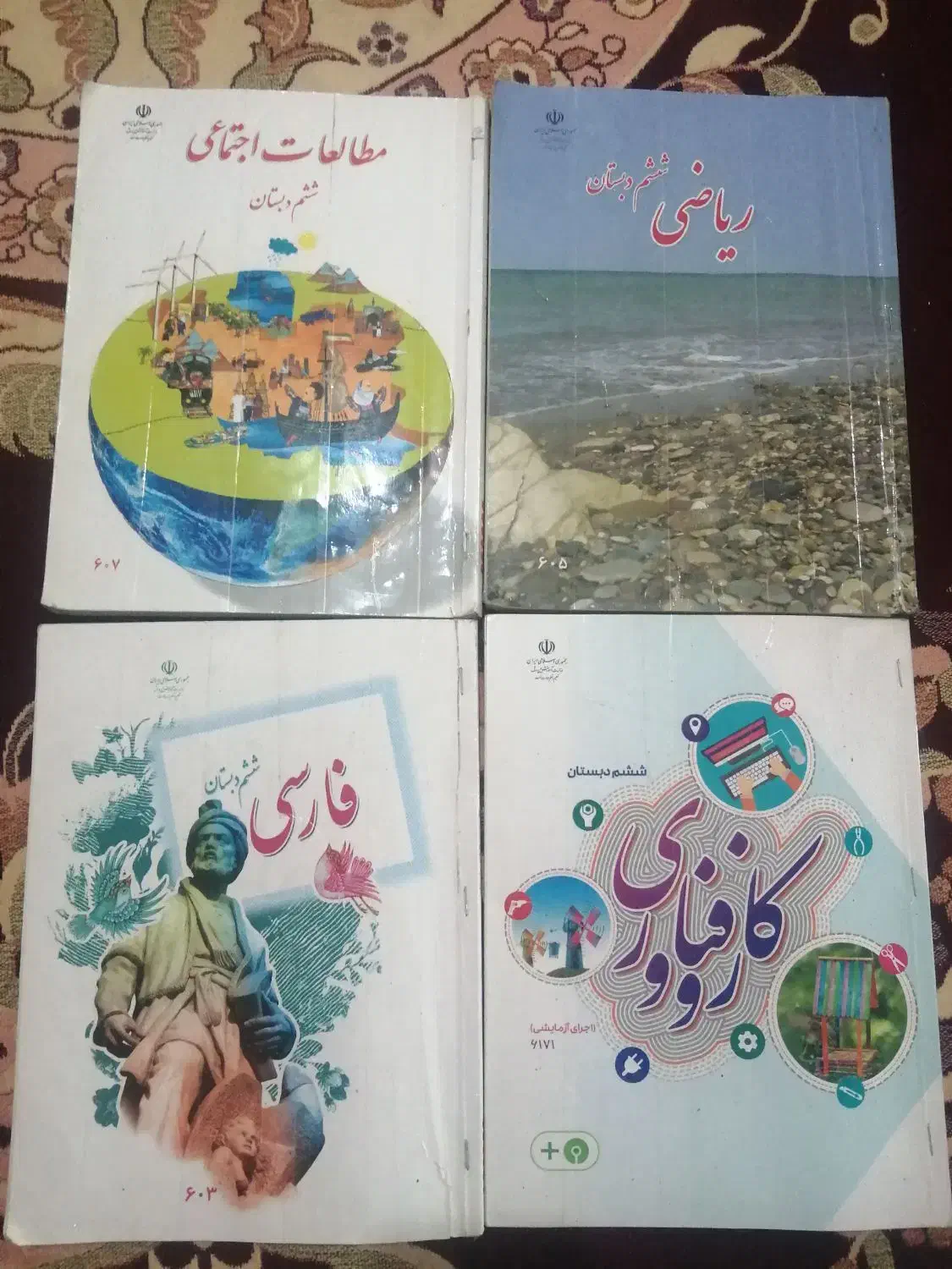 کتاب ششم دبستان|کتاب و مجله آموزشی|شیراز, شهرک کوشکک|دیوار