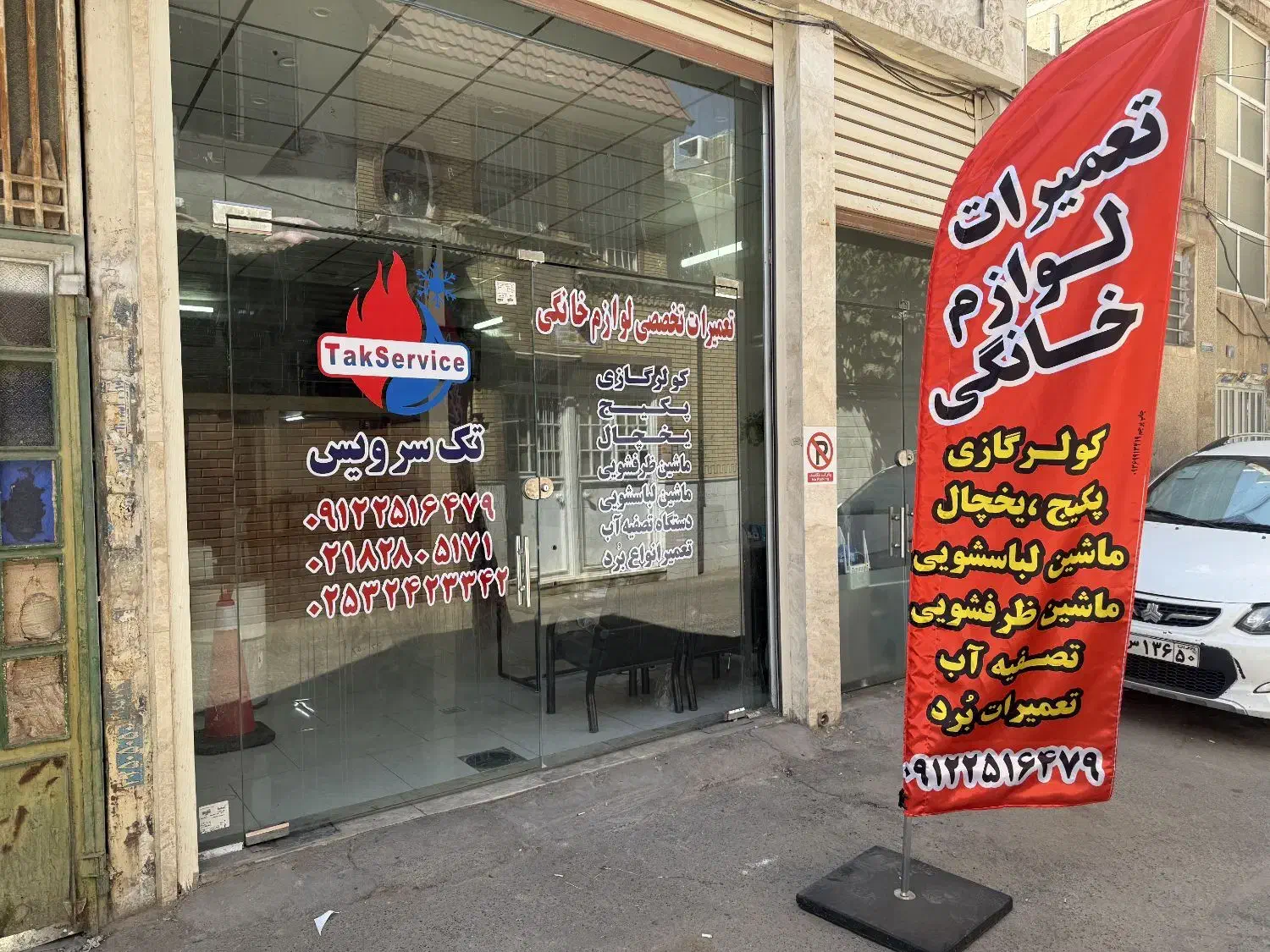 نیازمند کارآموز (شاگرد) تعمیرات تاسیسات ساختمان|استخدام صنعتی، فنی، مهندسی|قم, بکایی|دیوار