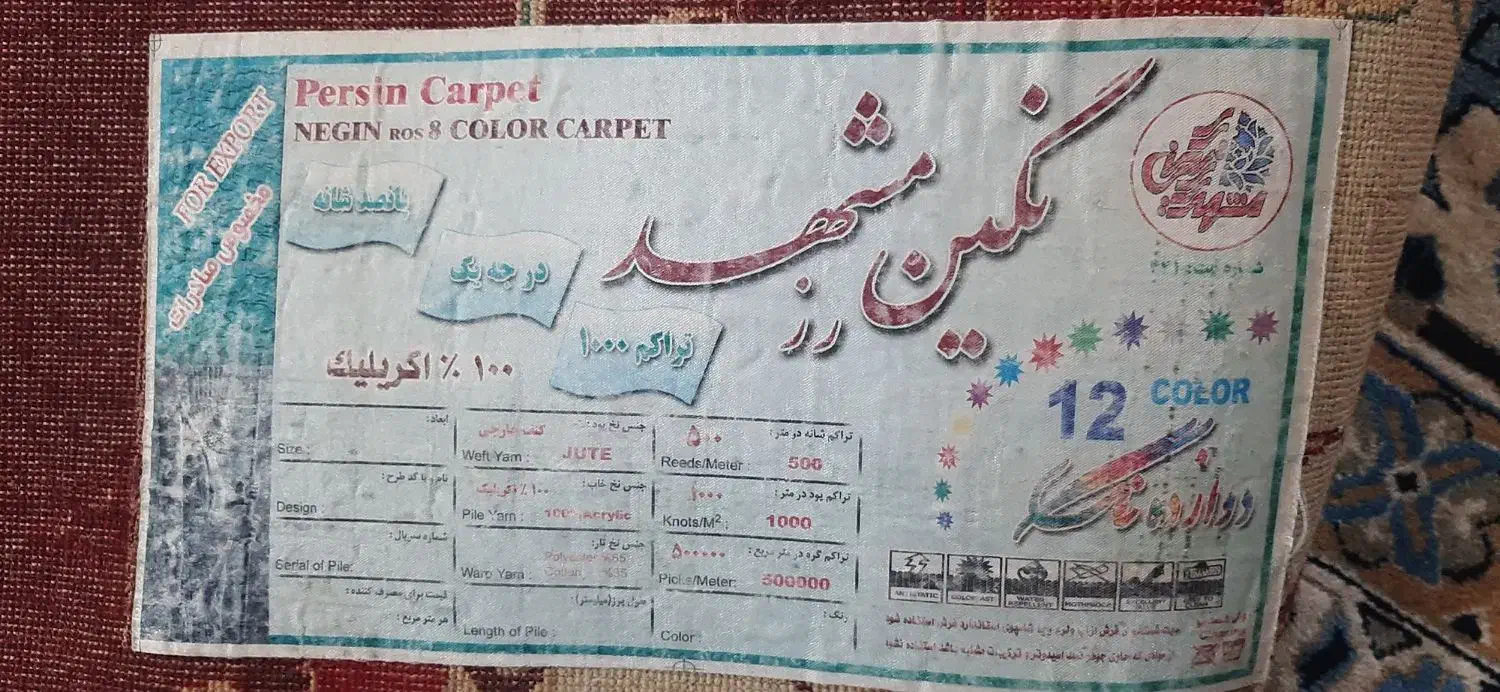 فرش ۱۲متری|فرش|گنبد کاووس, |دیوار